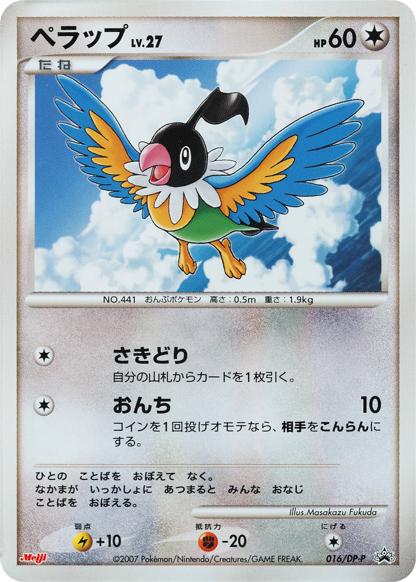 Chatot Lv.27