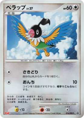 ペラップ (Chatot Lv.27) (DP-P 016) DP Promos