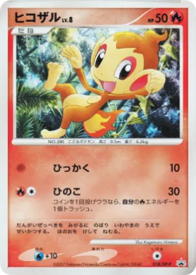 ヒコザル (Chimchar Lv.8) (DP-P 018) DP Promos