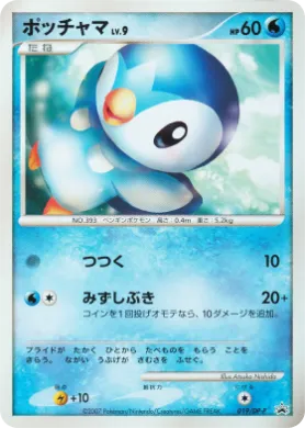 ポッチャマ (Piplup Lv.9) (DP-P 019) DP Promos