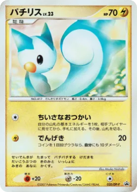 パチリス (Pachirisu Lv.23) (DP-P 020) DP Promos