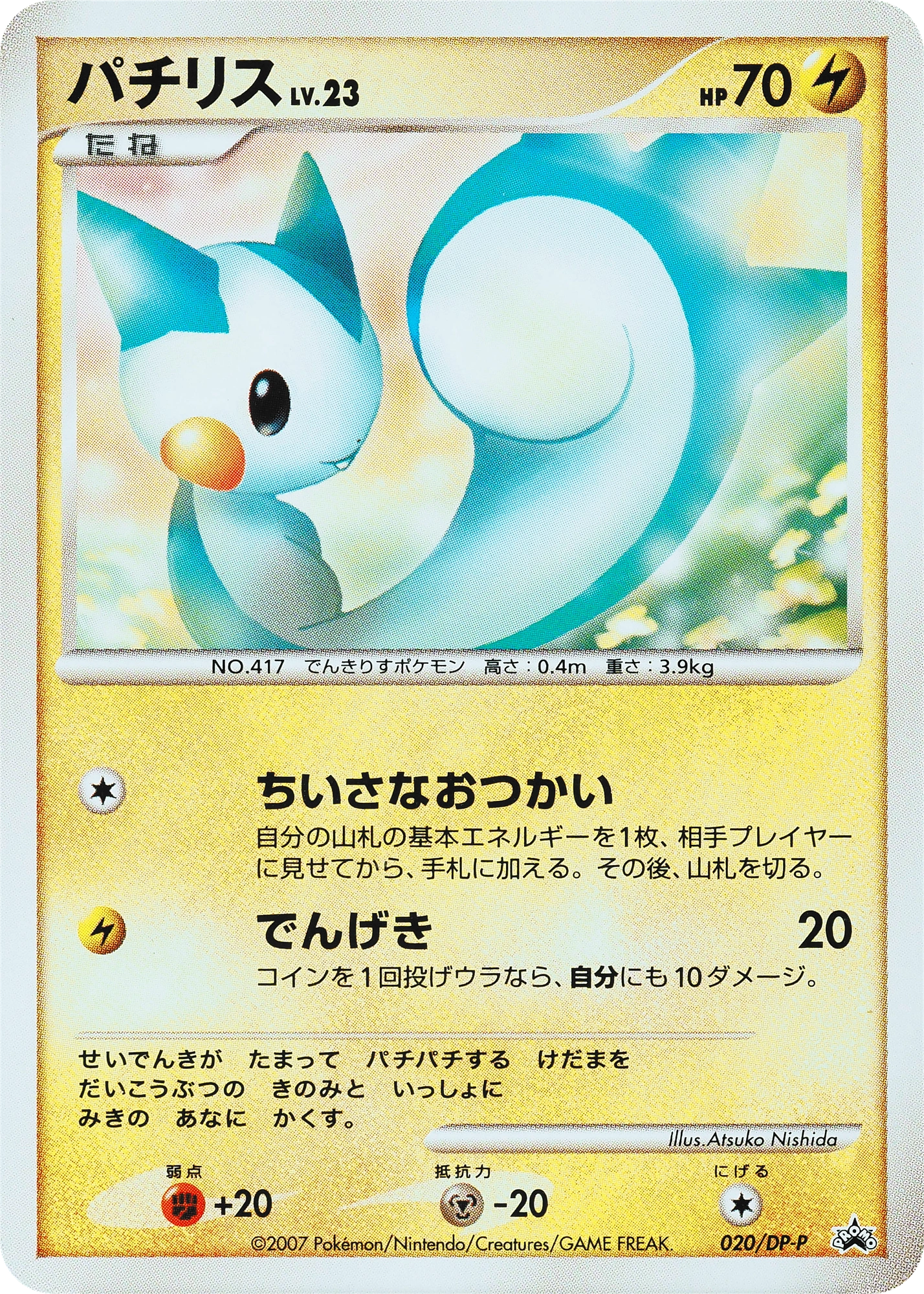 Pachirisu Lv.23