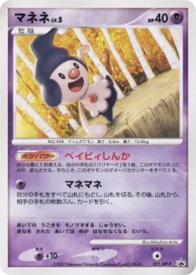 Mime Jr. Lv.5 (DP-P 021) DP Promos