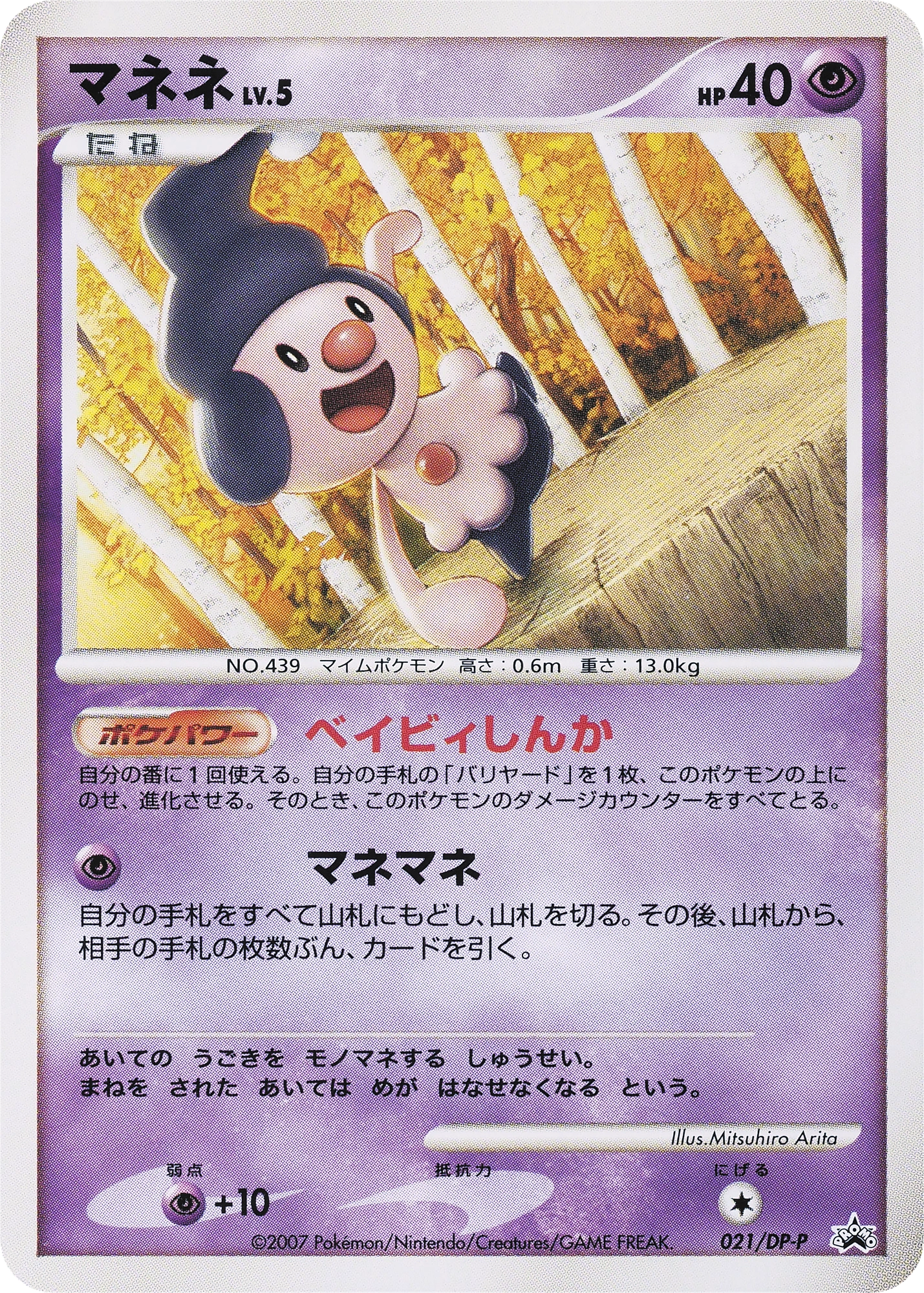 Mime Jr. Lv.5