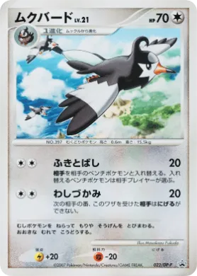 ムクバード (Staravia Lv.21) (DP-P 022) DP Promos