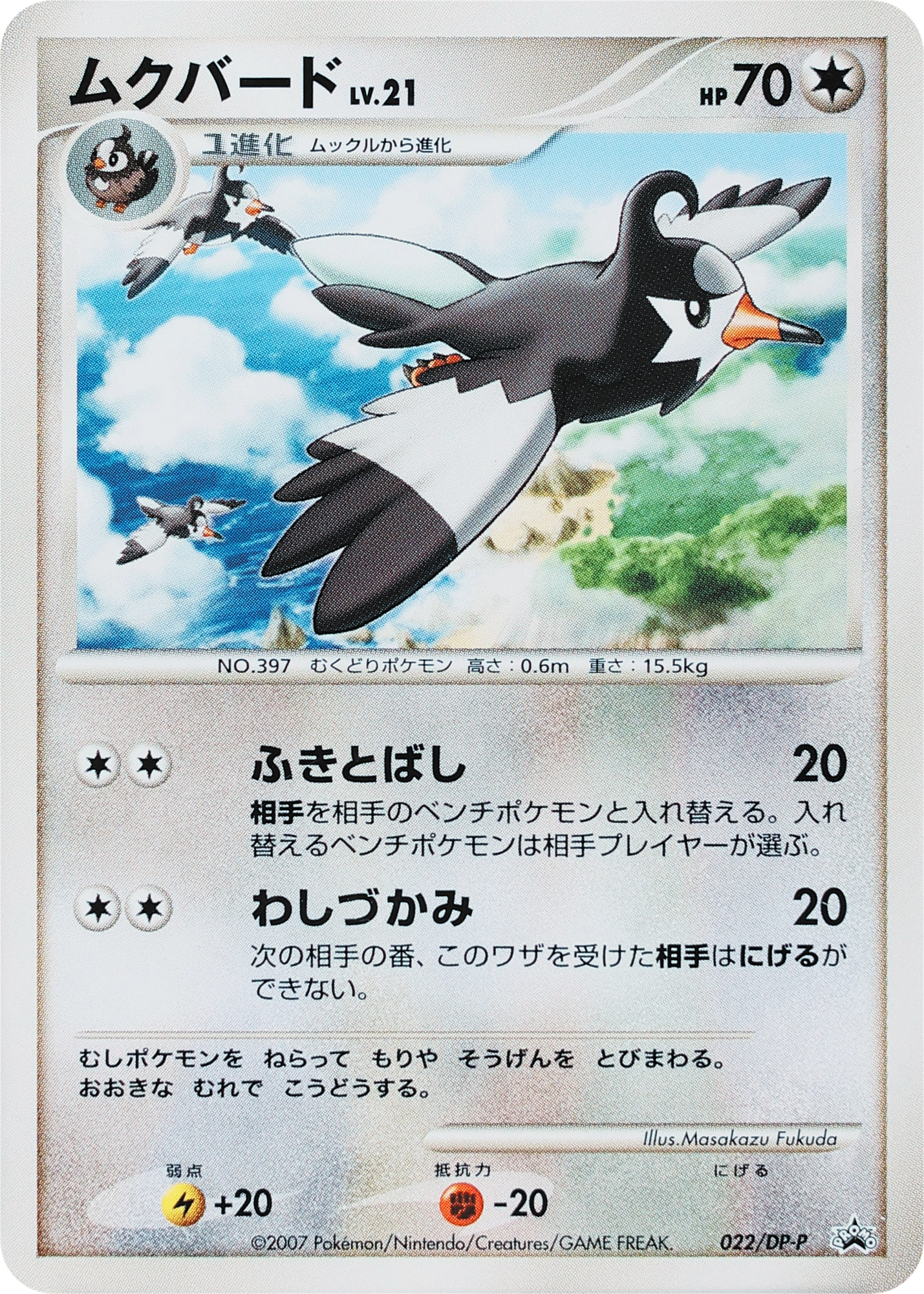 Staravia Lv.21