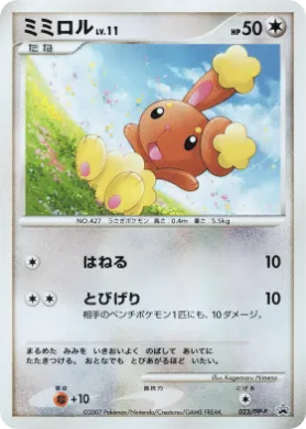 ミミロル (Buneary Lv.11) (DP-P 023) DP Promos