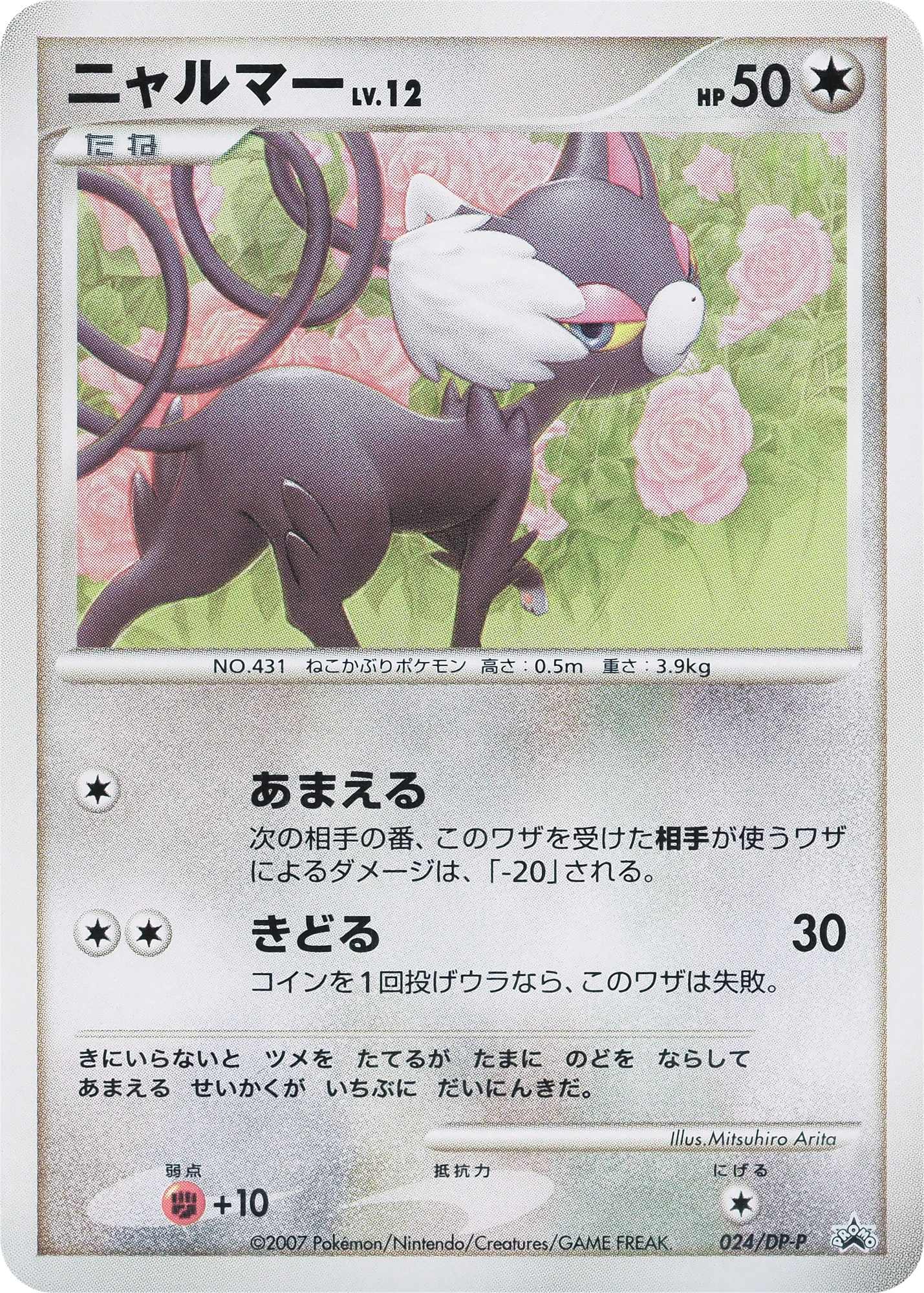 Glameow Lv.12