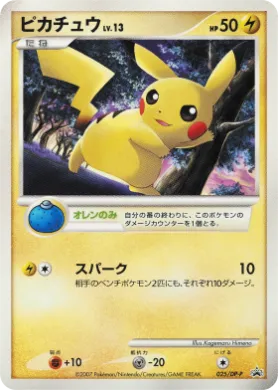 ピカチュウ (Pikachu Lv.13) (DP-P 025) DP Promos