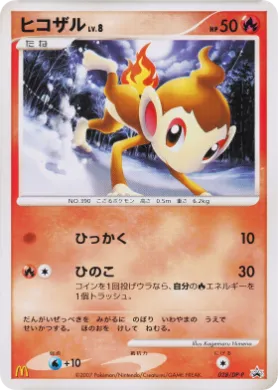 ヒコザル (Chimchar Lv.8) (DP-P 028) DP Promos