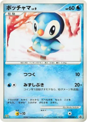 ポッチャマ (Piplup Lv.9) (DP-P 029) DP Promos