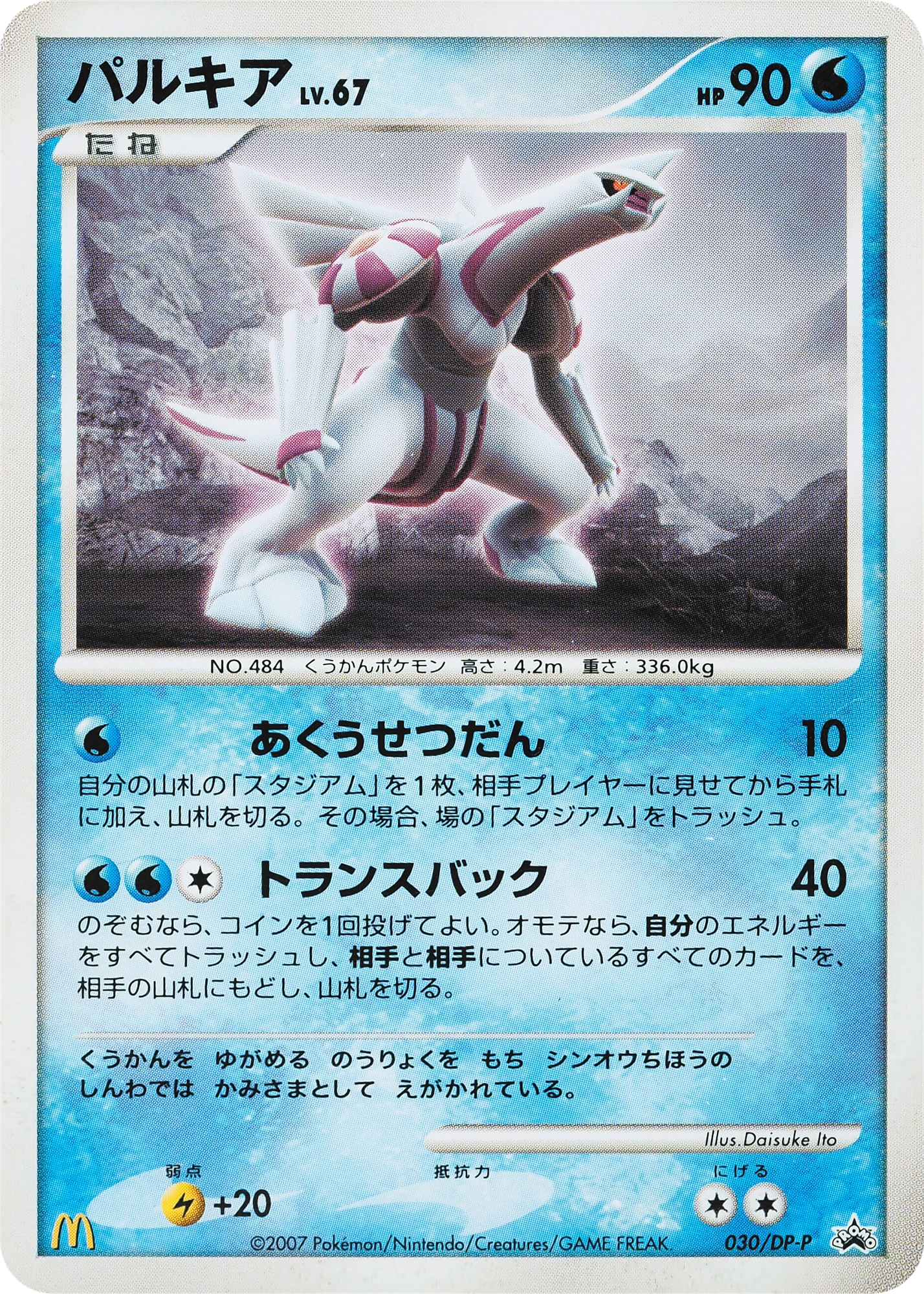 Palkia Lv.67