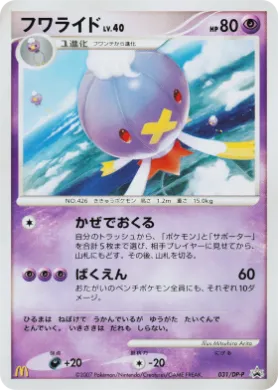 フワライド (Drifblim Lv.40) (DP-P 031) DP Promos