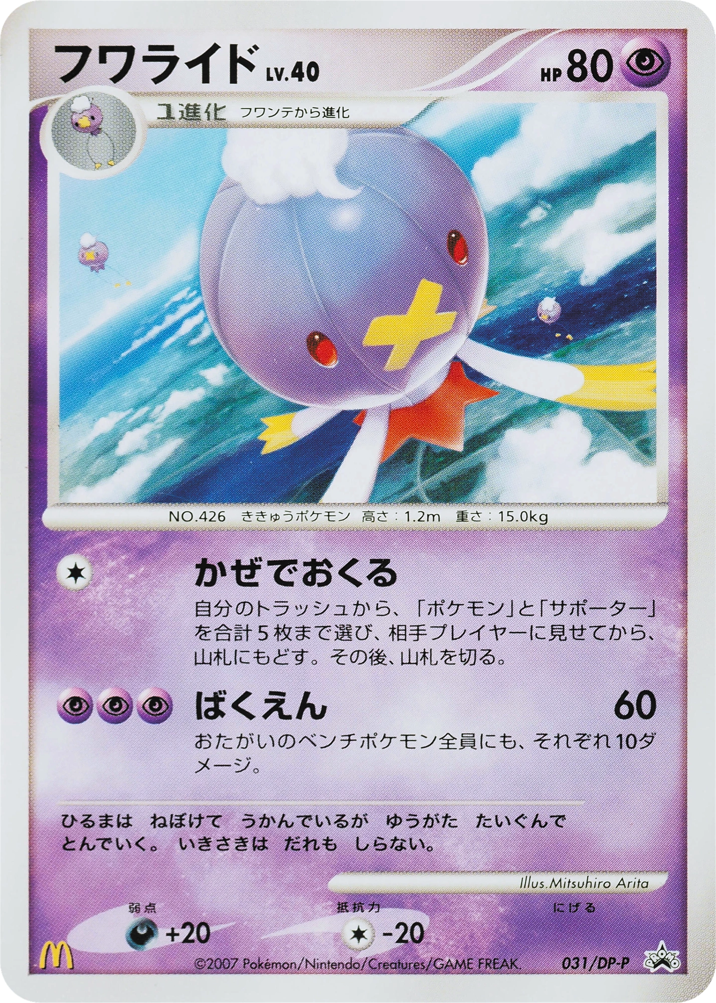 Drifblim Lv.40