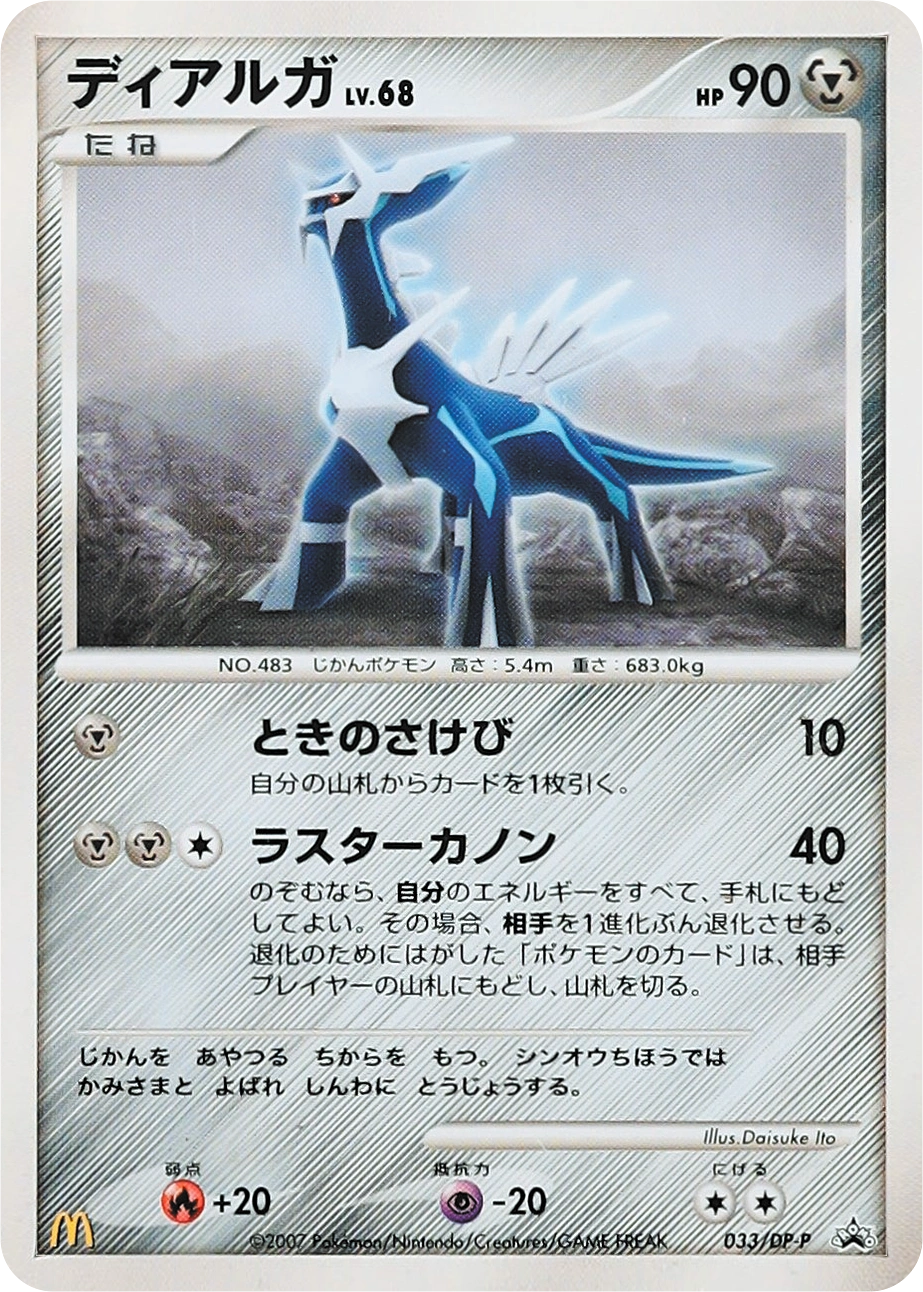 Dialga Lv.68