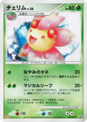 チェリム (Cherrim Lv.26) (DP-P 035) DP Promos