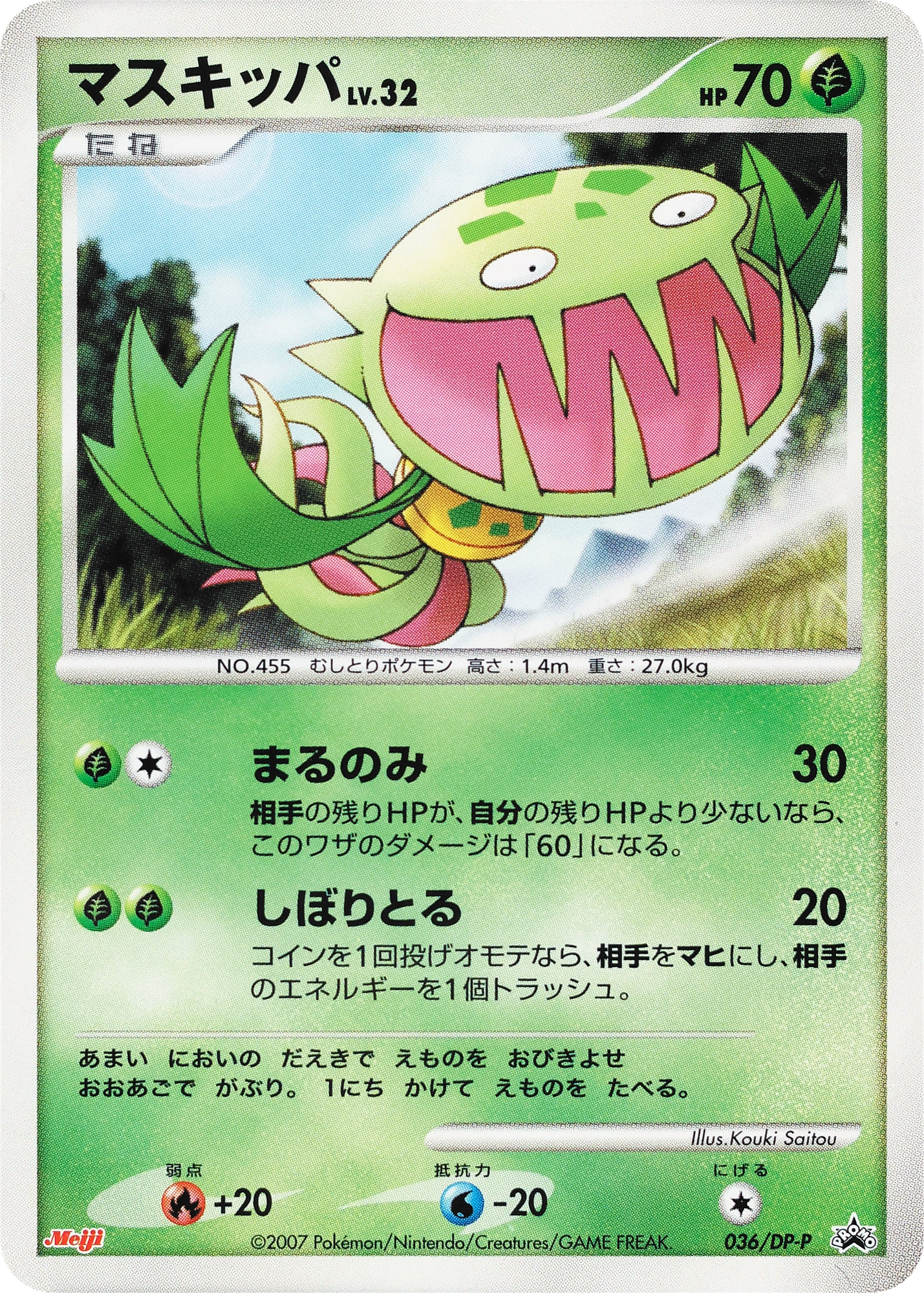Carnivine Lv.32