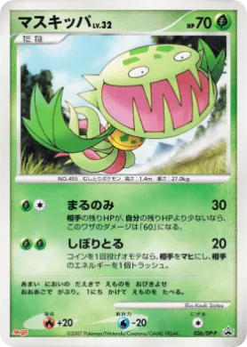 マスキッパ (Carnivine Lv.32) (DP-P 036) DP Promos