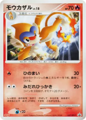 モウカザル (Monferno Lv.18) (DP-P 037) DP Promos