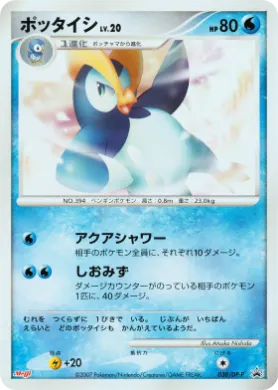 ポッタイシ (Prinplup Lv.20) (DP-P 038) DP Promos