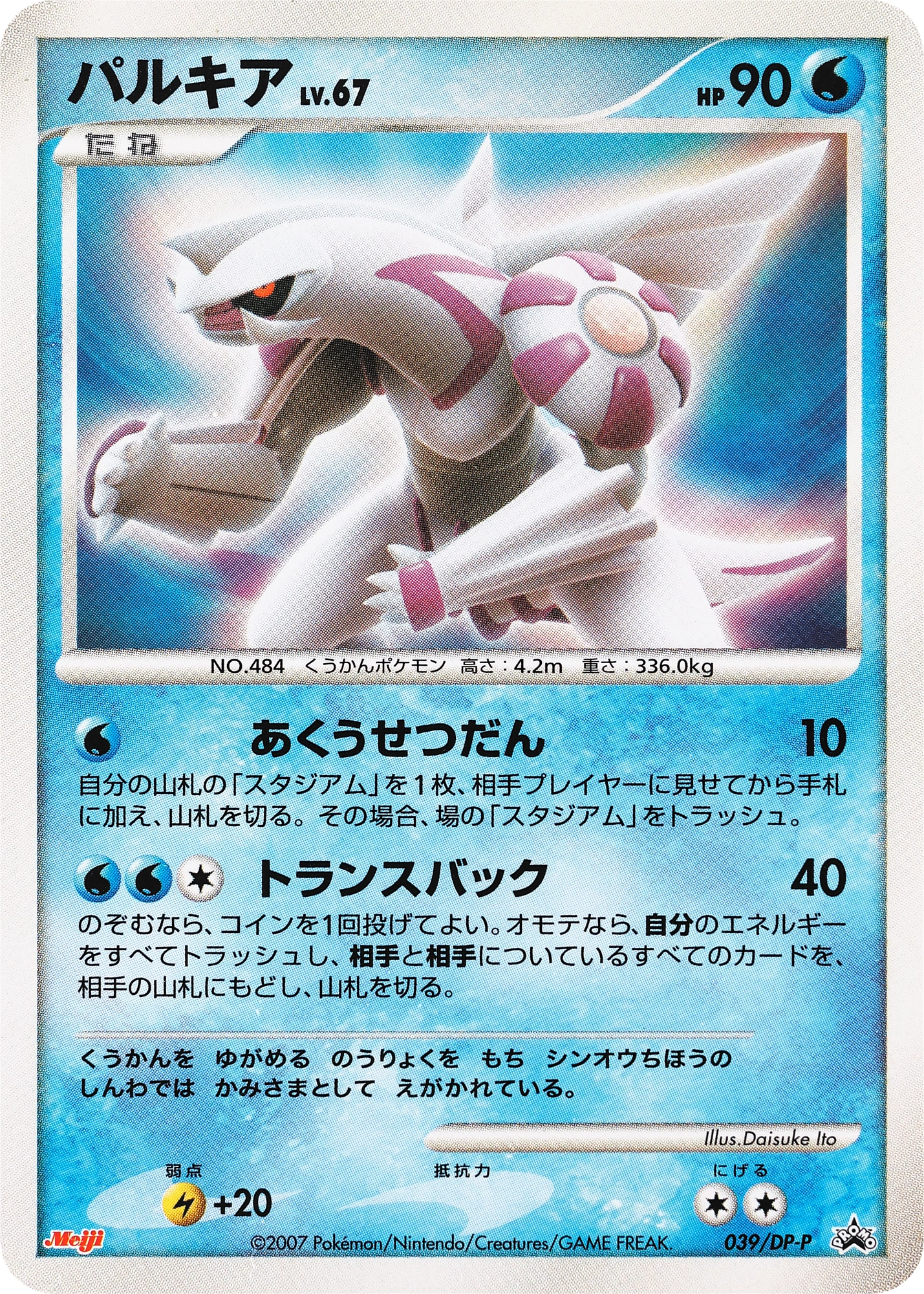 Palkia Lv.67