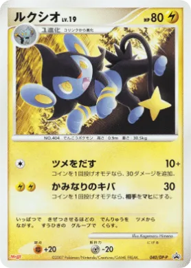 ルクシオ (Luxio Lv.19) (DP-P 040) DP Promos