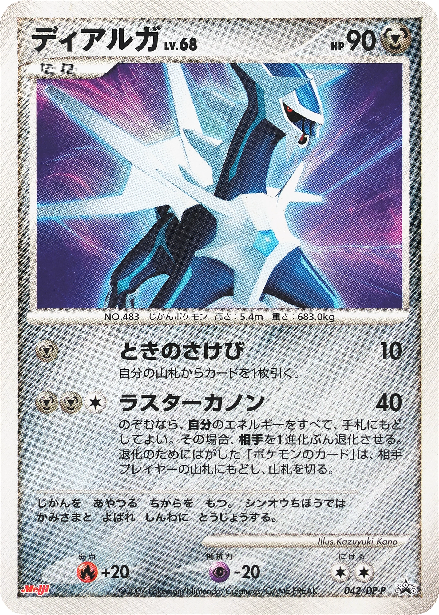 Dialga Lv.68