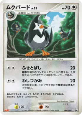 ムクバード (Staravia Lv.21) (DP-P 045) DP Promos