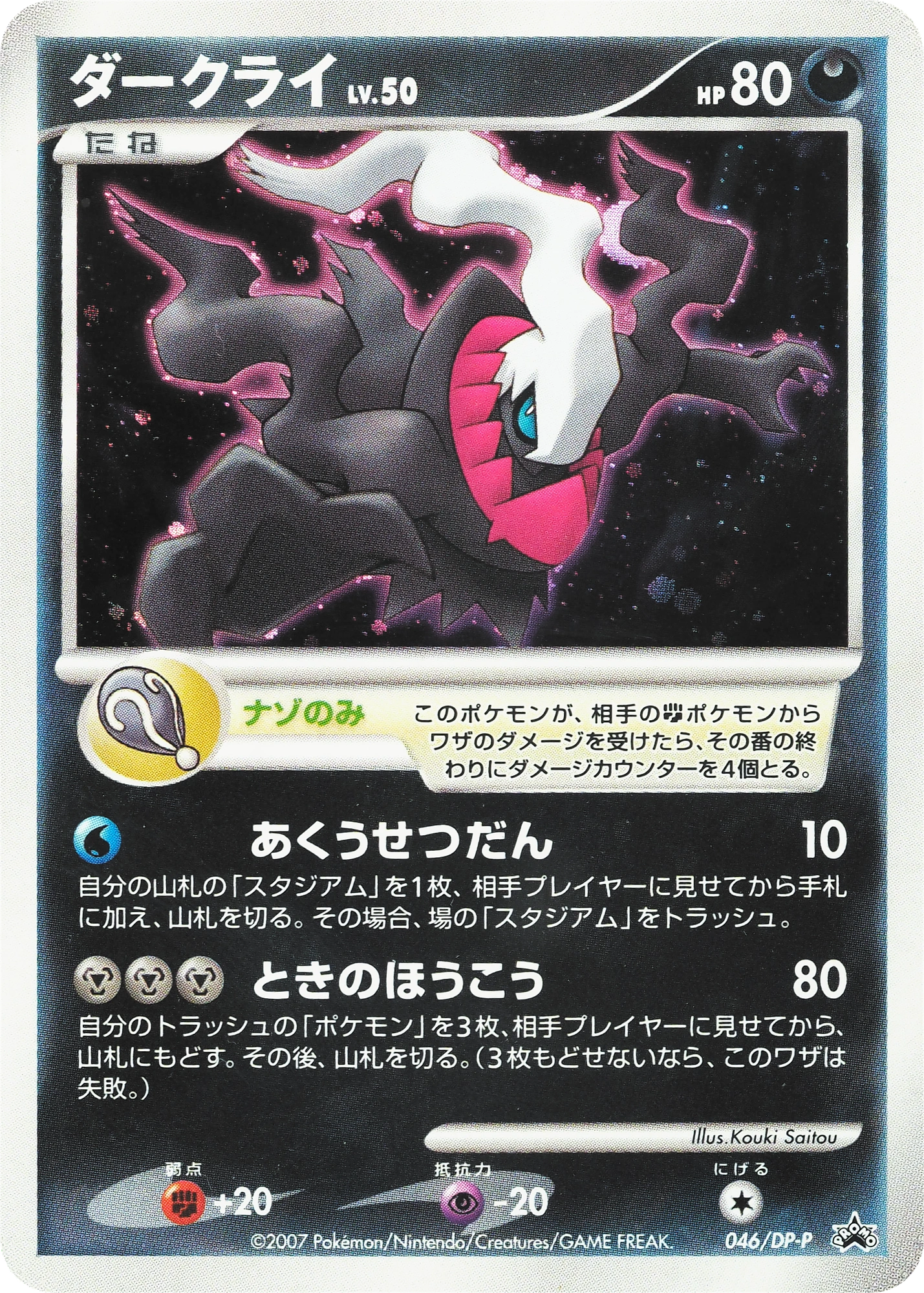 Darkrai Lv.50