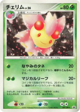 チェリム (Cherrim Lv.26) (DP-P 047) DP Promos