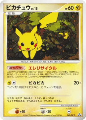 ピカチュウ (Pikachu Lv.15) (DP-P 048) DP Promos