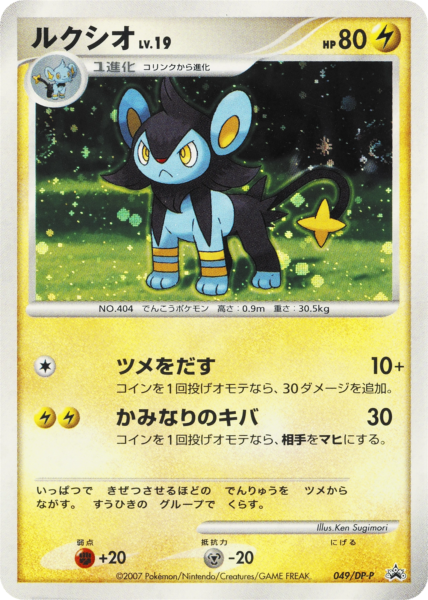 Luxio Lv.19