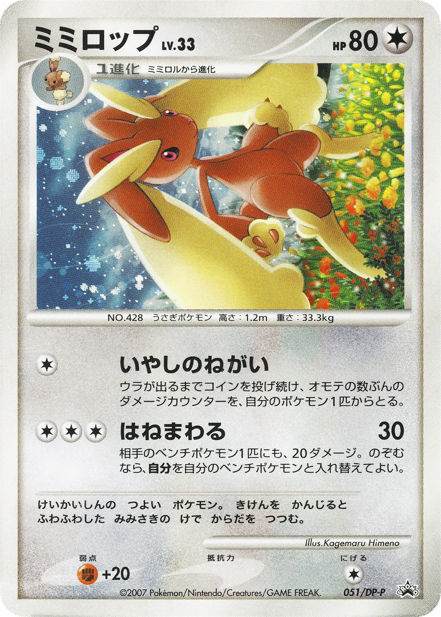 Lopunny Lv.33