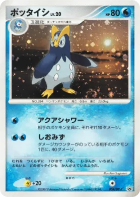 ポッタイシ (Prinplup Lv.20) (DP-P 054) DP Promos