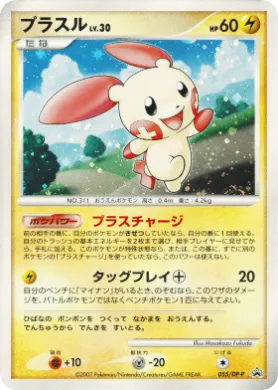 プラスル (Plusle Lv.30) (DP-P 055) DP Promos