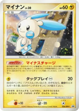 マイナン (Minun Lv.30) (DP-P 056) DP Promos
