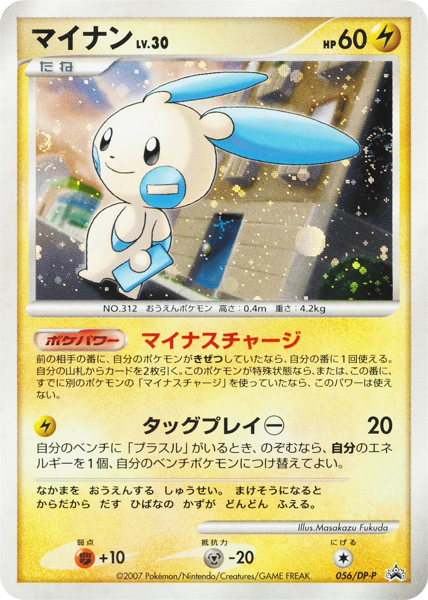 Minun Lv.30