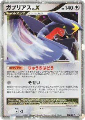 Garchomp LV.X (DP-P 058) DP Promos