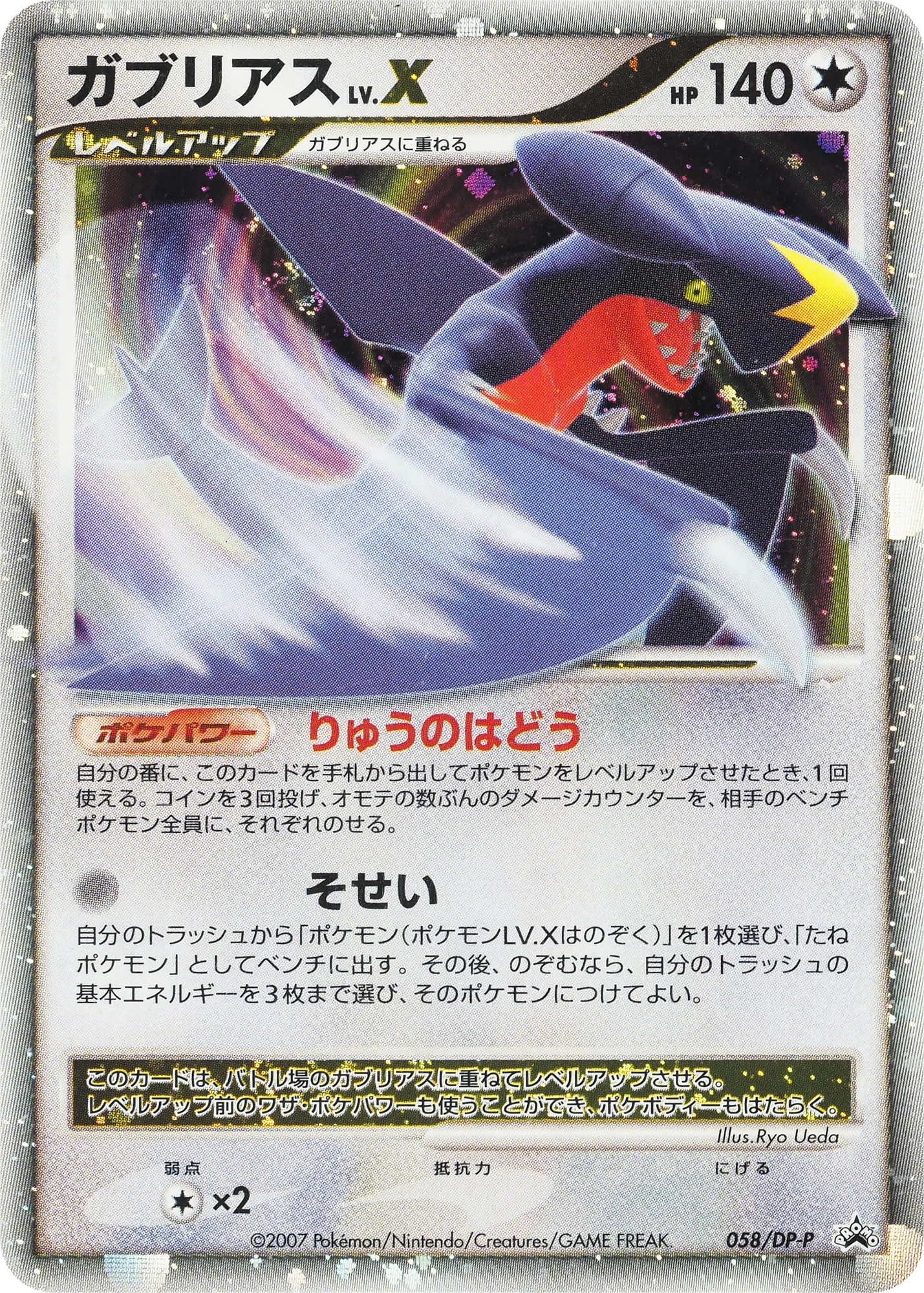 Garchomp LV.X