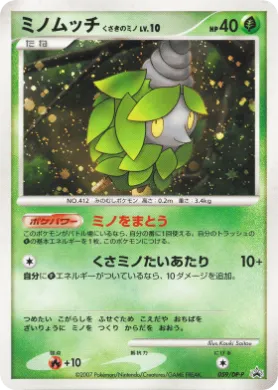 ミノムッチ植物のマント (Burmy Plant Cloak Lv.10) (DP-P 059) DP Promos