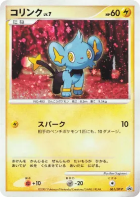 コリンク (Shinx Lv.7) (DP-P 061) DP Promos