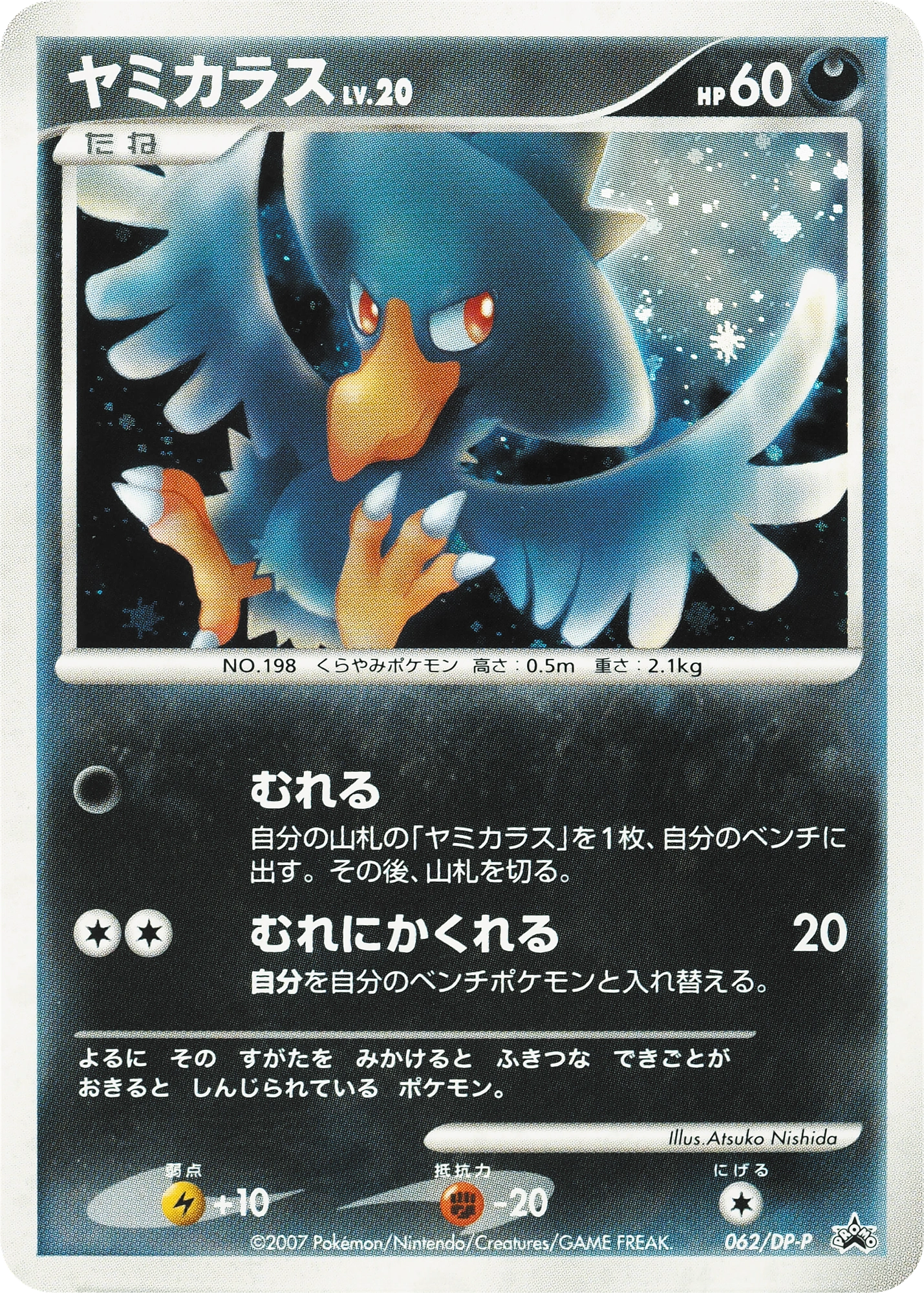 Murkrow Lv.20
