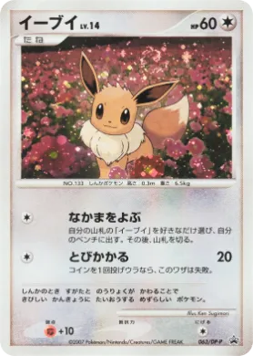 イーブイ (Eevee Lv.14) (DP-P 063) DP Promos