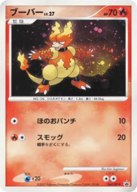 ブーバー (Magmar Lv.27) (DP-P 064) DP Promos