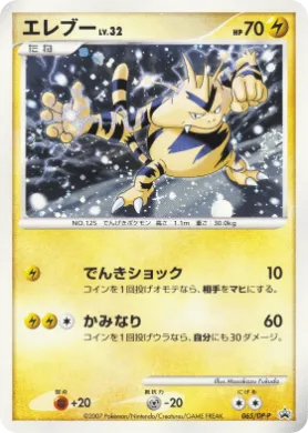 エレブー (Electabuzz Lv.32) (DP-P 065) DP Promos