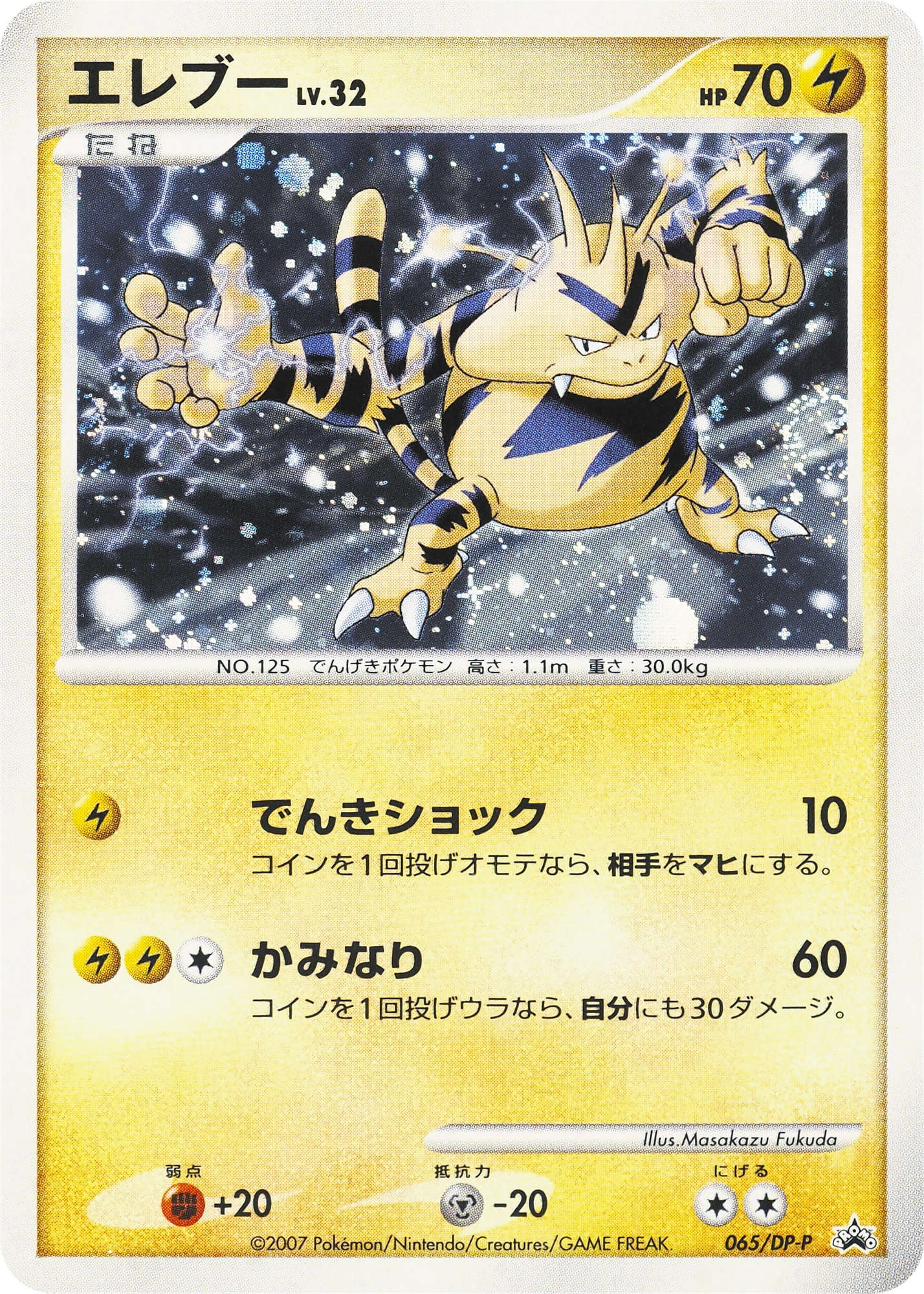 Electabuzz Lv.32
