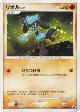 リオル (Riolu Lv.7) (DP-P 066) DP Promos