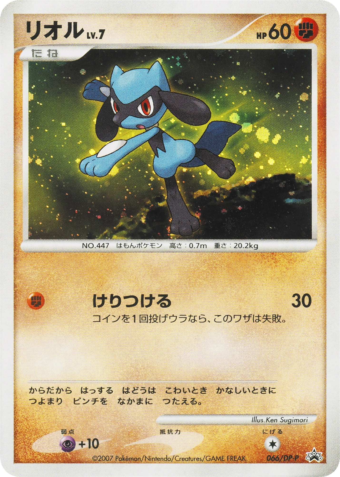Riolu Lv.7