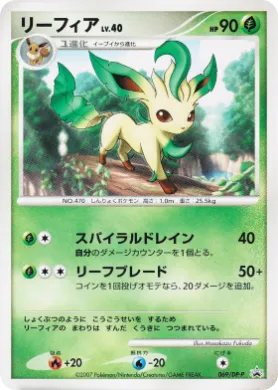 リーフィア (Leafeon Lv.40) (DP-P 069) DP Promos