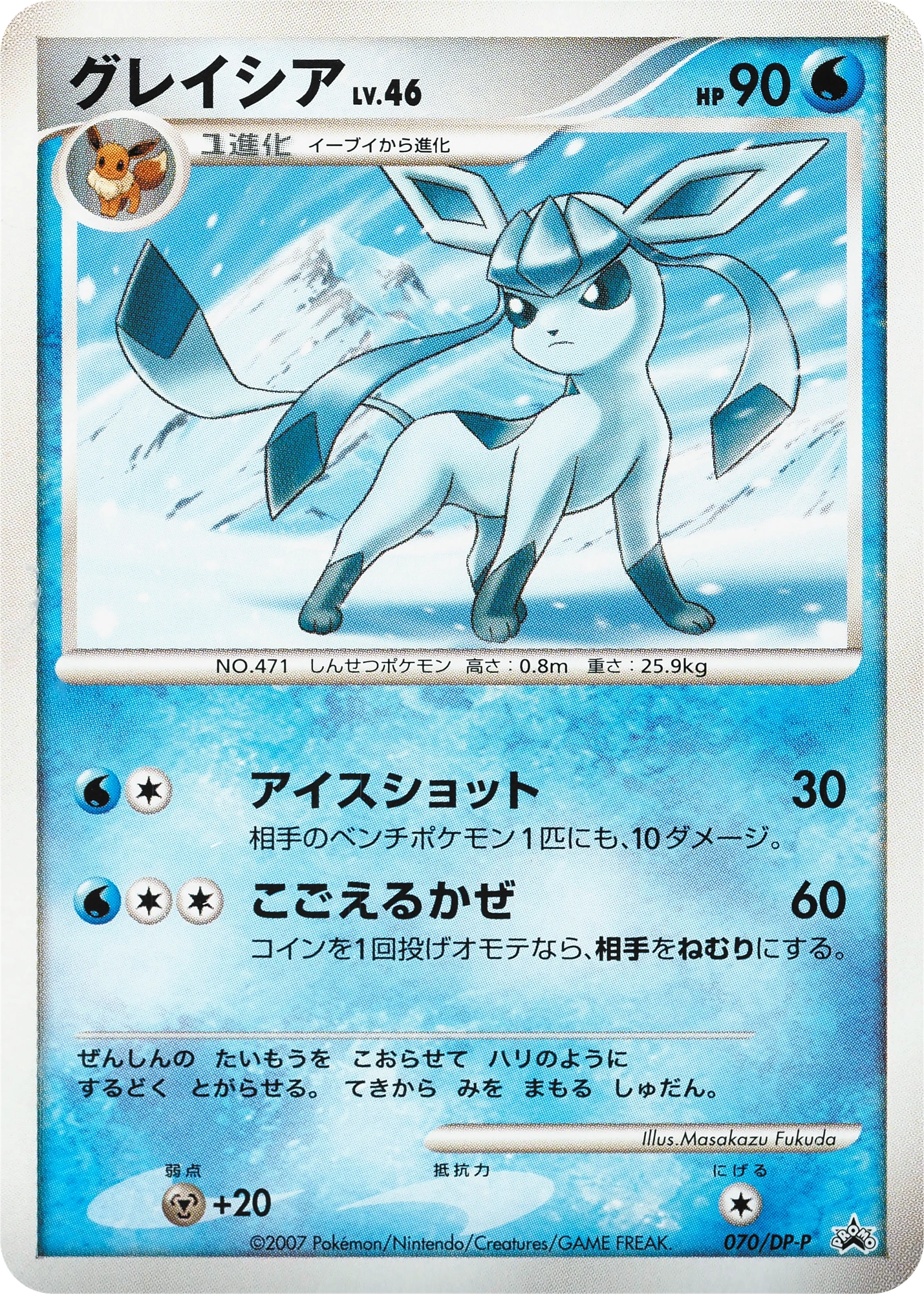 Glaceon Lv.46